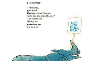 носорог