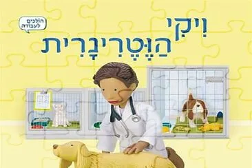 ×•×™×§×™ ×”×•×˜×¨×™× ×¨×™×ª