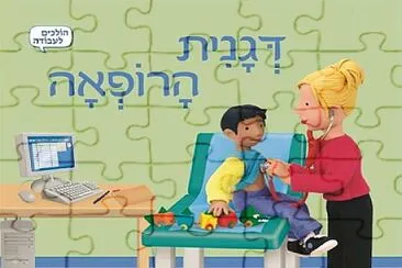 ×“×’× ×™×ª ×”×¨×•×¤××”