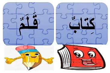 ÙƒØªØ§Ø¨ ÙˆÙ‚Ù„Ù… jigsaw puzzle