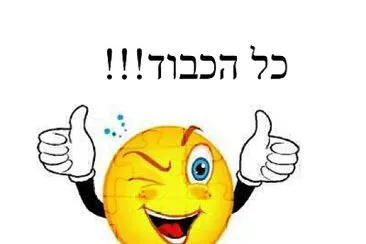 ×›×œ ×”×›×‘×•×“